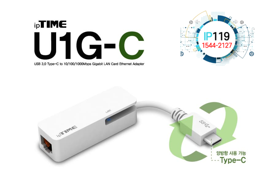 EFM네트웍스 아이피타임 U1G-C 1Gbps USB 어댑터 고속 데이터 전송